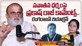 Chilkur Balaji Temple Priest CS Rangarajan Reaction On Prakash Raj Comments  Nirupama Interviews [upl. by Ellie386]