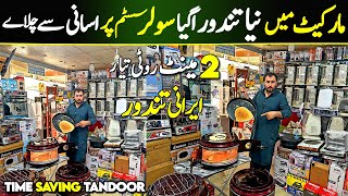 Best Irani Electric Tandoor for use  Solar System Operated Tandoor  Karkhano Market Peshawar [upl. by Nnaj]