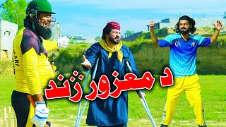 Da Mazur Jwand Social Message Video By PK TV Vines 2024  PK TV PolioFreePakistan PakFightsPolio [upl. by Lela]