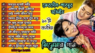 Andrew kishore Konok chapa movie song Best of Ferdous Shabnur Movie song Best of bangla movie song [upl. by Naitsirk]