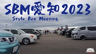 SBM愛知2023 Style Box Meeting Hiace 箱車の祭典 ハイエース大集合 [upl. by Anitsej]