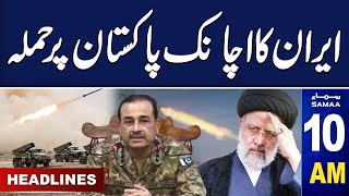 Samaa News Headlines 10AM  Sad News For Pakistan  17 Jan 2024  SAMAA TV [upl. by Zachery]