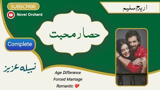 Hisar e MohabbatNabila AzizAge Difference Forced Marriage RomanticCompleteNarrator Areej Saleem [upl. by Arait]