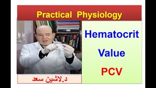 Practical PhysiologyHematocrit value Packed cell volumePCVLashin دلاشين [upl. by Aninay599]