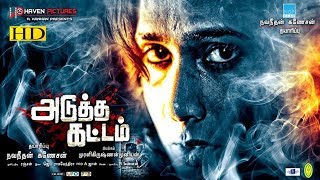 அடுத்த கட்டம் │Adutha Kattam │Tamil Movie │Horror │Thriller │Speed Klaps Tamil [upl. by Avilla]