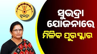 Subhadra Yojana Prize  Odisha Subhadra Yojana 2nd Phase Money  Pravati Parida [upl. by Edison]