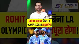 ROHITVIRAT बिना LA OLYMPICS 2028 अधूरा होगा rohitsharma viratkohli olympics2028 olympics [upl. by Idaline]