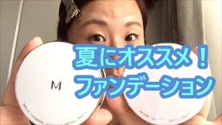 【MISSHA】ミシャのクッションファンデーション比較！（マット＆モイスチャー） [upl. by Macy590]