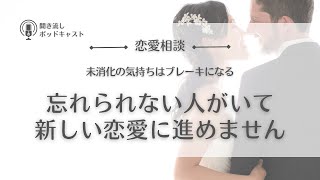 31 レター返信 忘れられない人がいて次の恋愛に進めません／恋愛相談・恋愛の悩み・恋愛心理・失恋・復縁 [upl. by Ibed433]