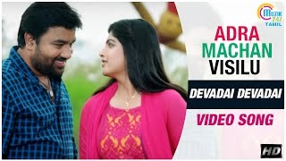 Adra Machan Visilu  Devadai Devadai Video Song  Shiva Naina Sarwar [upl. by Annekcm]