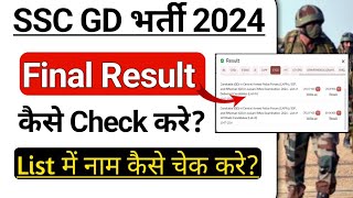 SSC GD Final Result kaise check kare  SSC GD Final Merit List me name kaise dekhe [upl. by Nallek]