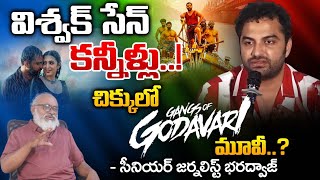 Gangs Of Godavari Review Issue  Vishwak Sen Crying  RED TV TELUGU [upl. by Enitsirk]