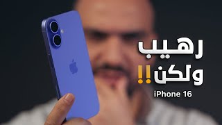 آيفون بعيب سخيف  iPhone 16 [upl. by Franciskus470]