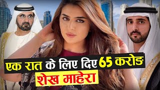 एक रात के लिए दिए 65 करोड़  Dubai Princess Sheikha Mahra Lifestyle Hindi  Fact Mantra [upl. by Acinorav]