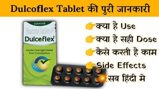 dulcoflex tablet uses  price  composition  dose  side effects  review  in hindi [upl. by Cooke]