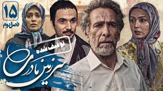 محمدرضا فروتن و شبنم قلی خانی در سریال سرزمین مادری 2  قسمت 15  Serial Sarzamin Madari 2  Part 15 [upl. by Ylaek]