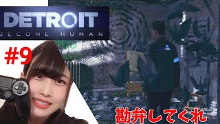 【Detroit Become Human 9】地獄のハト屋敷捜査【もちどらGAMES】 [upl. by Connors368]