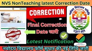 NVS Non Teaching vacancy form correction New Date 2024 latest update [upl. by Clyte]