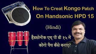 How to create Kongo Patch on Handsonic HPD 15 हँडसोनिक एच् पी डी १५ में कोंगो का पैच कैसे बनाए [upl. by Tiffani747]