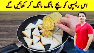 Bread Breakfast Recipe By ijaz Ansari  Easy Breakfast Recipe  Yummy Recipes [upl. by Irrehs29]