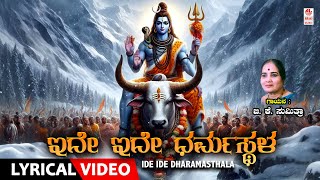 Ide Ide Dharamasthala  Lyrical Song  BKSumithra  Shiva Bhakti Songs  Kannada Bhakti Geethegalu [upl. by Gilmore]