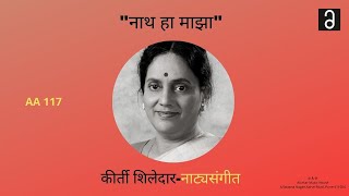 कीर्ती शिलेदार नाट्यसंगीत quotनाथ हा माझाquot Kirti Shiledar  quotNath Ha Mazhaquot Original HQ Audio [upl. by Dyrrej]