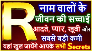 R Naam Wale Log Kaise Hote Hai  R नाम वालों के जीवन की सच्चाई  R Name People Nature Love Career [upl. by Ynnig]