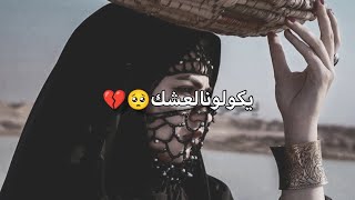 رعد الناصري ونصرت البدر يكولون العشك🥺2024 [upl. by Philana]