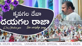 Krupagaladeva Dayagala Raaja pasrameshhosannaministries liveworshipsong [upl. by Brigitte]