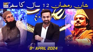 Shan e Ramazan  12 saal ka safar  Waseem Badami  9 April 2024  ShaneIftar [upl. by Enna]