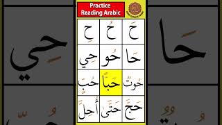 Practice the letter Haa ح  Drill 8 tajweed arabicletters [upl. by Osnofedli104]