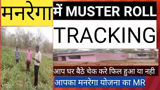 Mnrega muster roll Track kaise kare  how to track muster [upl. by Roscoe]