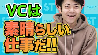 【VC】元サイバーエージェント・キャピタル白川さんの投資方針とは！？アプリコット・ベンチャーズ 白川智樹スタートアップ投資TV [upl. by Quigley]