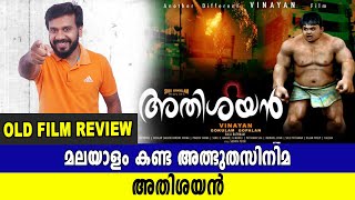 മലയാളത്തിലെ ഹൾക്ക് അതിശയൻ  Old Movie Review  filmibeat Malayalam [upl. by Aynas]