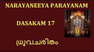 Narayaneeya Parayanam Dasakam 17  ധ്രുവചരിതം [upl. by Hugh415]