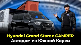 Автодом из Южной Кореи  Hyundai Grand Starex Camper Van [upl. by Athal151]