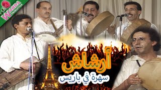 Archache à Paris  Vol 1  أرشاش سهرة في باريس [upl. by Lekram]