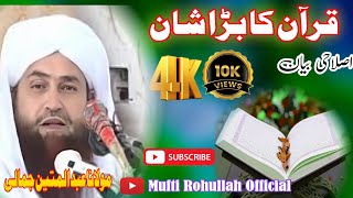 molana Abdul mateen jamali sab da Quran Shaan  Islahi Bayan  Emotional Bayan [upl. by Retsof102]