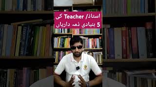 pakistan basic ampimportant responsibility of good teacher GallBaat2 [upl. by Ferris]