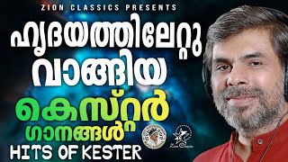 ജനഹൃദയങ്ങൾ കീഴടക്കിയ ഗാനങ്ങൾ  JinoKunnumpurathu kesterhits  KESTER SONGS [upl. by Yntirb401]