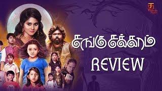 Sangu Chakkaram Movie Review  Dhilip Subbarayan  Gheetha  Shabir  Maarison  Thamizh Padam [upl. by Ecnadnak]