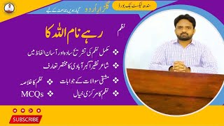 rahe naam allah ka explanation  nazam ka markazi khyal رہے نام اللہ کا تشریح nazm solved exercise [upl. by Kurys]