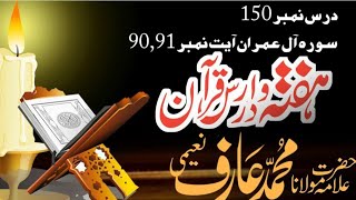 Dars No150  Dars e Quraan in Balochi  Allama Mohammad Arif Naeemi [upl. by Amitaf214]