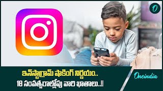 Instagram Teen Accounts కొత్త రూల్స్ కొత్త ఫీచర్లతో Instagram  Oneindia Telugu [upl. by Hjerpe697]