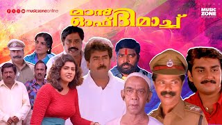 Super Hit Malayalam Full Movie  Man of the Match  Biju Menon  Vani Viswanath  Indrans  Shiju [upl. by Past]