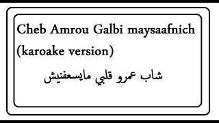 Cheb Amrou  Galbi maysaafnich karoake version [upl. by Niac578]