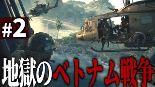 【CoDBOCW】2 FPSで体験するベトナム戦争の地獄【ゆっくり実況・コールオブデューティ ブラックオプスコールドウォー・ソ連】 [upl. by Arley]