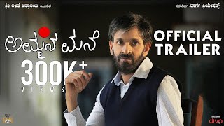 Ammana Mane  Official Trailer  Raghavendra Rajkumar  Nikhil Manjoo [upl. by Nnyltiak]