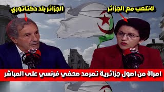 اراد ان يوقعها في الفخ ولكن نسي ان اصولها جزائرية [upl. by Ahsilef392]