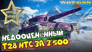 T28 HTC Т28 НТС  ЧЕСТНЫЙ ОБЗОР Стоит ли покупать за 3500 золота в wot Blitz 2023  WOTGSN [upl. by Tebzil70]